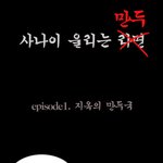 <b>사나이</b> 울리는 라면 아니!! 만두 ㅋㅋ