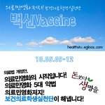 <b>의료</b>민영화! 보건<b>의료</b> 학생들이 앞장서서 막읍시다~!! ^^