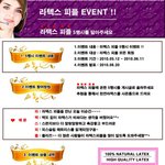 라텍스피플과 함께하는 대대적인 <b>event</b>!!^^*