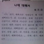 에프엑스 설리 아홉살때 <b>학급</b>문집에 쓴 글ㅋㅋㅋ
