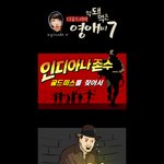 인디아나 존수의 골드미스를 찾아서~ㅋㅋ