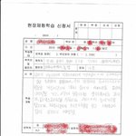 나의 진실된 마음에서 우러나온 현장학습 체험 보고서