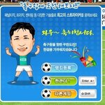 외환<b>은행</b>의 잼있는 축구게임! 2010 fifa 남아공월드컵 우승기원...