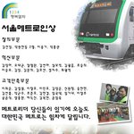 <b>서울</b>메트로를 이끄는 <b>사람들</b>