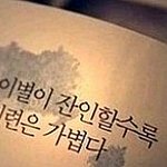 당신의 이별방법은 <b>어떠</b>한가.