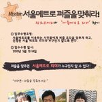 서울<b>메트로</b>의 진정한 리더는 누구일까요??