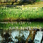 천리포 수목원을 가다