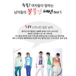 <b>주목</b>! 여자들이 말하는 남자들의 꼴불견 패션 5!