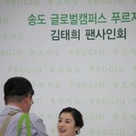 인천 <b>송도</b>에서 있었던 김태희 팬사인회