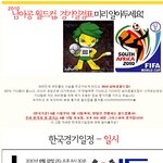 이제곧 <b>남아공</b> 월드컵~!! 월드컵 경기 일정표 반드시알아두기^^