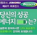 직장인들을 위한 <b>설문</b>조사?!