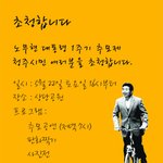 22일 <b>청주</b> 상당공원 노무현대통령 추모제~!!!!!!