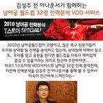 남아공월드컵 32강 전력분석 <b>vod</b> 서비스 추천~