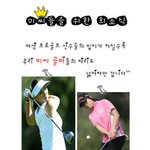 스마트 미씨 아마추어 <b>골프</b>대회에 참가해요!