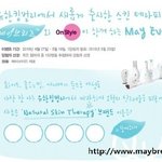 메이브리즈 홈페이지 이벤트를 참여할수 있는 마지막 <b>찬스</b>~!