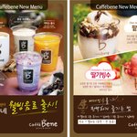 카페전문점 카페베네 홍삼라떼 <b>따봉</b>!