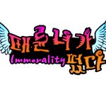 <b>패륜</b>녀가 떴다.