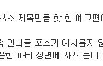 <<b>여대생</b> 기숙사> 섹시 공포 예고편 공개