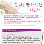 상큼한 네일뷰티로 <b>화사</b>한 봄을 맞아보세요.
