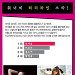 허리라인 완벽한 여자연예인~ <b>완전</b> 워너비!