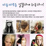 <b>취업</b>을 위한 후회없는 선택! 코리아나미용학원과 함께 피부미용사에...