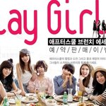 [플레이걸즈-애프터스쿨] 애프터스쿨 브런치에세이화보현장 직촬!!...