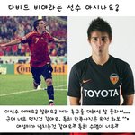 다비드 <b>비야</b>라는 선수 아세요?