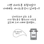 솔로의비애.. 휴대폰은 시계의 <b>용도</b>일뿐 ㅠㅠ