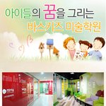 아이들의 지능계발과 창의력 <b>향상</b>에 좋은 바스키즈 미술학원 소개할게요