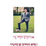 내가 대한의 축구선수 <b>이청용</b>이다 요것들아