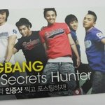 bsx 빅뱅헌터의 선물을 받자