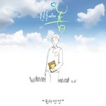 1st 경기도 교육감 강원춘 - 교육만화 "<b>출마</b>선언"