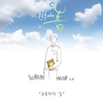 1st 경기도<b>교육감</b> 강원춘-교육만화 "교육자의 길"