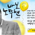 천안함 vs 노무현 <b>서거</b> 1주기