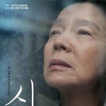 영화"시" 칸영화제 각본상 <b>수상</b>