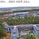남미 vs <b>북유럽</b> 교도소