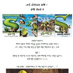 은근 너무 정말 대놓고 탐나는 <b>슈렉</b> 스타 싸인 포스터 -