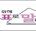 매니페스토 <b>정책</b>선거라고 아세요?