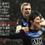박지성이 골 넣고 뛰는 이유?