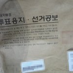 <b>민주</b>주의 꽃은 선거입니다(부재자 우편물 도착)