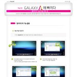 갤럭시<b>a</b>의 멀티미디어 기능