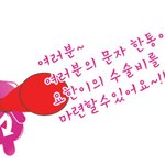 요한이에게 힘을 주세요~