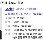 이번 선거에 웃긴 이름을 가진 후보자들
