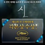 명품영화는 칸에서 알아본다!! 역시 대단한 <b>이창동</b> 감독의 <시>!