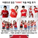 톱스타들이 입고 등장한 다대티 <b>착용</b> 후기