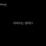 대한민국에서 아버지로 산다는것..