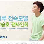 유승호 <b>팬사인회</b>가 열린데요!!