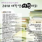 2010 대학생 <b>서평</b>대회를 소개합니다.