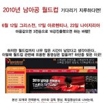 기다리기 지루하면 보라! 남아공 월드컵 <b>전력</b> 분석