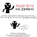 몇일 안남은 월드컵, <b>미리</b> 공부해요ㅎ